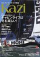 KAZI (カジ) 2021年 01月号