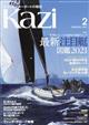 ＫＡＺＩ　（カジ）　２０２１年　０２月号