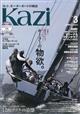 ＫＡＺＩ　（カジ）　２０２３年　０３月号