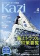 ＫＡＺＩ　（カジ）　２０２２年　０４月号