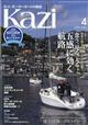 ＫＡＺＩ　（カジ）　２０２４年　０４月号