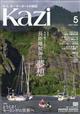 ＫＡＺＩ　（カジ）　２０２３年　０５月号