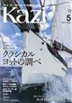 ＫＡＺＩ　（カジ）　２０２４年　０５月号