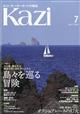 ＫＡＺＩ　（カジ）　２０２４年　０７月号