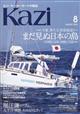 ＫＡＺＩ　（カジ）　２０２２年　０８月号