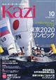 ＫＡＺＩ　（カジ）　２０２１年　１０月号