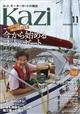 ＫＡＺＩ　（カジ）　２０２１年　１１月号