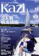 ＫＡＺＩ　（カジ）　２０２２年　１１月号