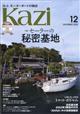 ＫＡＺＩ　（カジ）　２０２２年　１２月号