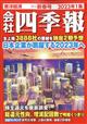 会社四季報　２０２３年　０１月号