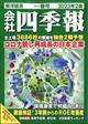 会社四季報　２０２３年　０４月号