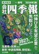 会社四季報　２０２４年　０４月号