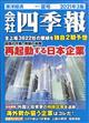 会社四季報　２０２１年　０７月号