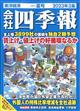 会社四季報　２０２３年　０７月号