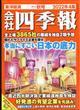 会社四季報　２０２２年　１０月号