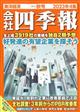 会社四季報　２０２３年　１０月号