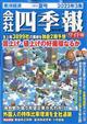 会社四季報　ワイド版　２０２３年３集夏号　２０２３年　０７月号