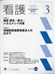 看護　２０２１年　０３月号