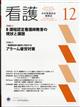 看護 2025年 12月号