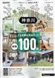 SUUMO注文住宅 神奈川で建てる 2025年 12月号