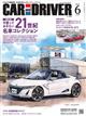 ＣＡＲ　ａｎｄ　ＤＲＩＶＥＲ　（カー・アンド・ドライバー）　２０２４年　０６月号