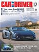 CAR and DRIVER (カー・アンド・ドライバー) 2024年 12月号