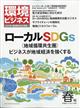 環境ビジネス　２０２１年　０４月号