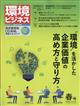 環境ビジネス　２０２４年　０４月号