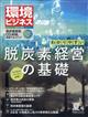 環境ビジネス　２０２１年　０７月号