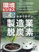 環境ビジネス　２０２１年　１０月号