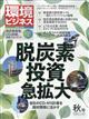 環境ビジネス　２０２２年　１０月号