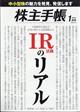 株主手帖　２０２４年　０１月号