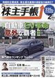 株主手帖　２０２１年　０２月号