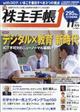 株主手帖　２０２１年　１１月号