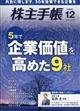 株主手帖 2025年 12月号