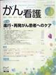 がん看護　２０２１年　０３月号