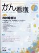 がん看護　２０２１年　０７月号