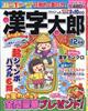 漢字太郎 2025年 12月号