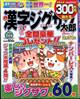 漢字ジグザグ太郎　２０２３年　０１月号