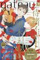 ｇａｔｅａｕ　（ガトー）　２０２２年　０９月号