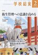 学校給食　２０２２年　０２月号