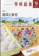 学校給食　２０２２年　０９月号