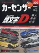 カーセンサー首都圏版 2025年 12月号