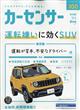 カーセンサー東海版　２０２１年　０９月号