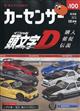 カーセンサー東海版 2025年 12月号