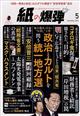 月刊　紙の爆弾　２０２３年　０５月号