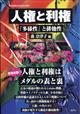 増刊紙の爆弾　人権と利権――「多様性」と排他性　２０２３年　０６月号