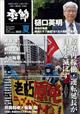 増刊紙の爆弾　季節　２０２３夏　２０２３年　０７月号