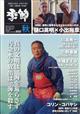 紙の爆弾　２０２３年　１０月号