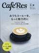 ＣＡＦＥＲＥＳ　２０２１年　０２月号